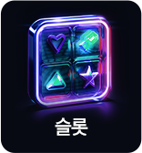 슬롯