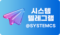 시스템텔레그램
